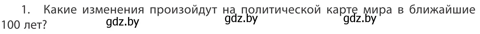 Условие номер 1 (страница 92) гдз по географии 10 класс Антипова, Гузова, учебник