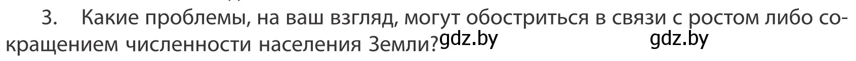 Условие номер 3 (страница 92) гдз по географии 10 класс Антипова, Гузова, учебник