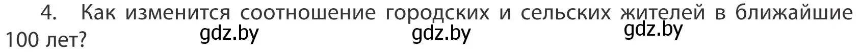 Условие номер 4 (страница 92) гдз по географии 10 класс Антипова, Гузова, учебник