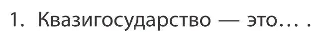 Условие номер 1 (страница 91) гдз по географии 10 класс Антипова, Гузова, учебник