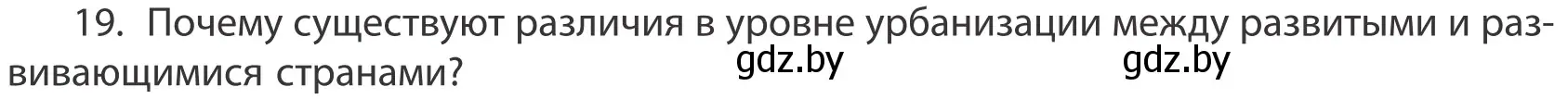 Условие номер 19 (страница 91) гдз по географии 10 класс Антипова, Гузова, учебник