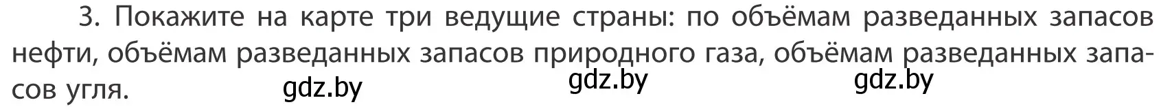 Условие номер 3 (страница 202) гдз по географии 10 класс Антипова, Гузова, учебник