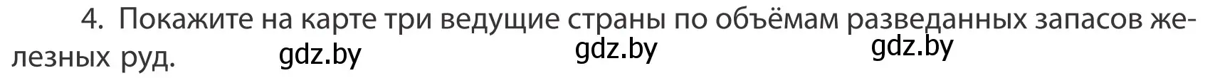 Условие номер 4 (страница 202) гдз по географии 10 класс Антипова, Гузова, учебник