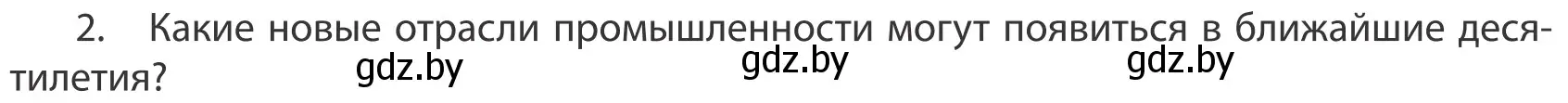 Условие номер 2 (страница 202) гдз по географии 10 класс Антипова, Гузова, учебник