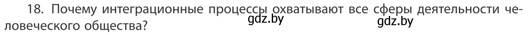 Условие номер 18 (страница 201) гдз по географии 10 класс Антипова, Гузова, учебник