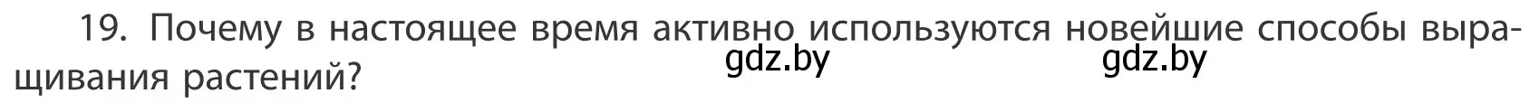 Условие номер 19 (страница 201) гдз по географии 10 класс Антипова, Гузова, учебник