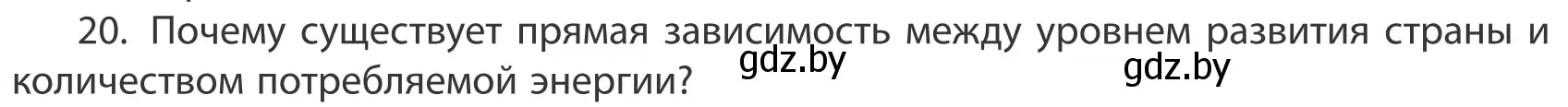 Условие номер 20 (страница 201) гдз по географии 10 класс Антипова, Гузова, учебник