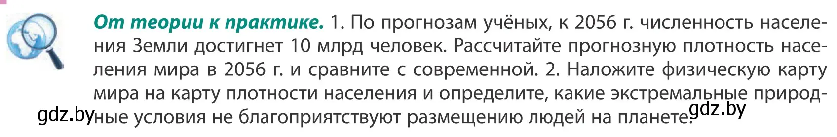 Условие  От теории к практике (страница 84) гдз по географии 10 класс Антипова, Гузова, учебник