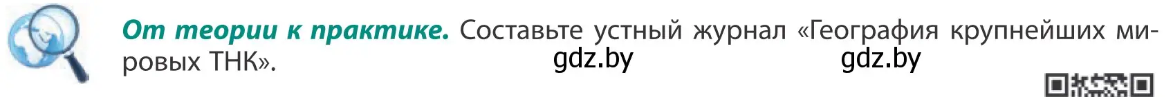 Условие  От теории к практике (страница 113) гдз по географии 10 класс Антипова, Гузова, учебник