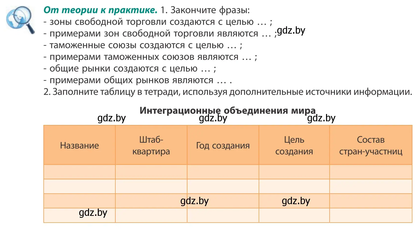 Условие  От теории к практике (страница 119) гдз по географии 10 класс Антипова, Гузова, учебник