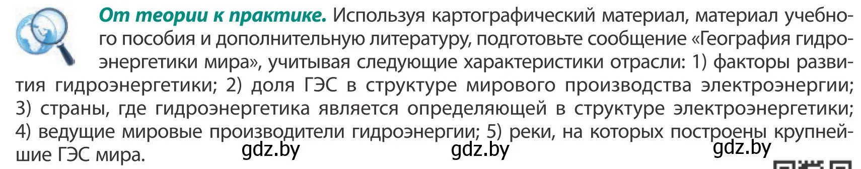 Условие  От теории к практике (страница 144) гдз по географии 10 класс Антипова, Гузова, учебник