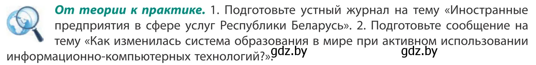 Условие  От теории к практике (страница 176) гдз по географии 10 класс Антипова, Гузова, учебник