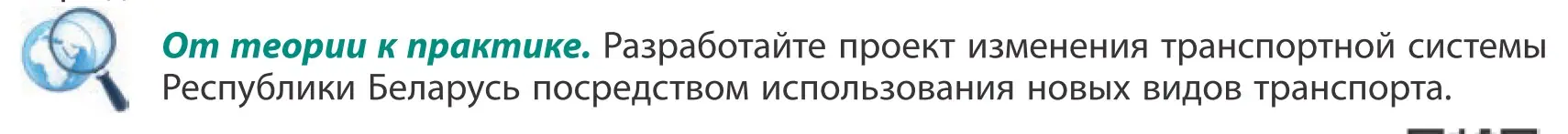 Условие  От теории к практике (страница 181) гдз по географии 10 класс Антипова, Гузова, учебник