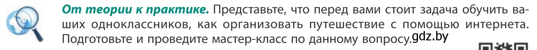 Условие  От теории к практике (страница 187) гдз по географии 10 класс Антипова, Гузова, учебник