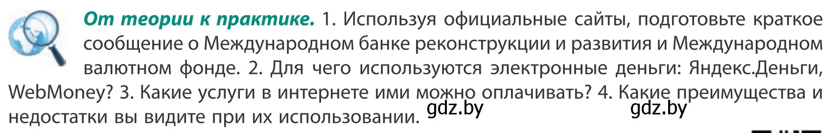 Условие  От теории к практике (страница 193) гдз по географии 10 класс Антипова, Гузова, учебник