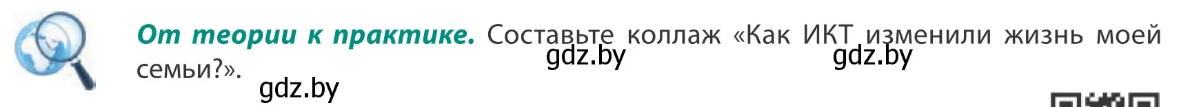 Условие  От теории к практике (страница 200) гдз по географии 10 класс Антипова, Гузова, учебник