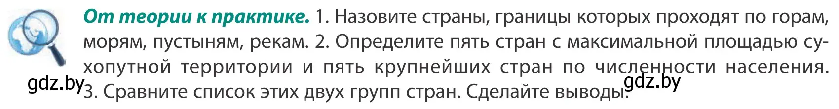 Условие  От теории к практике (страница 32) гдз по географии 10 класс Антипова, Гузова, учебник