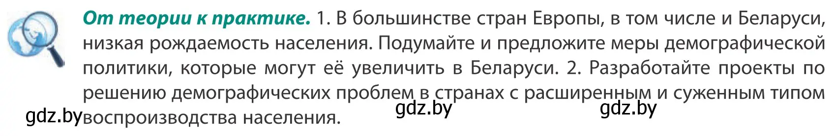 Условие  От теории к практике (страница 47) гдз по географии 10 класс Антипова, Гузова, учебник