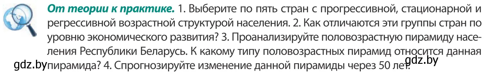 Условие  От теории к практике (страница 53) гдз по географии 10 класс Антипова, Гузова, учебник