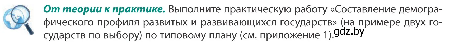 Условие  От теории к практике (страница 59) гдз по географии 10 класс Антипова, Гузова, учебник