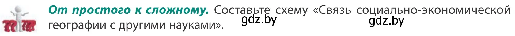 Условие  От простого к сложному (страница 12) гдз по географии 10 класс Антипова, Гузова, учебник