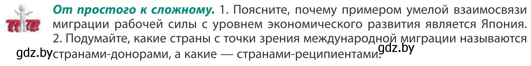 Условие  От простого к сложному (страница 71) гдз по географии 10 класс Антипова, Гузова, учебник