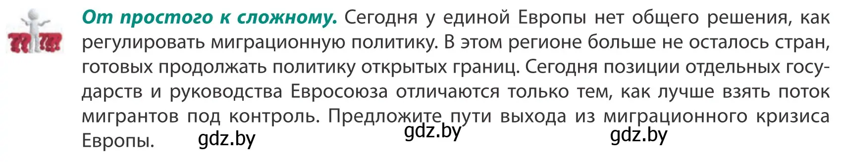 Условие  От простого к сложному (страница 77) гдз по географии 10 класс Антипова, Гузова, учебник