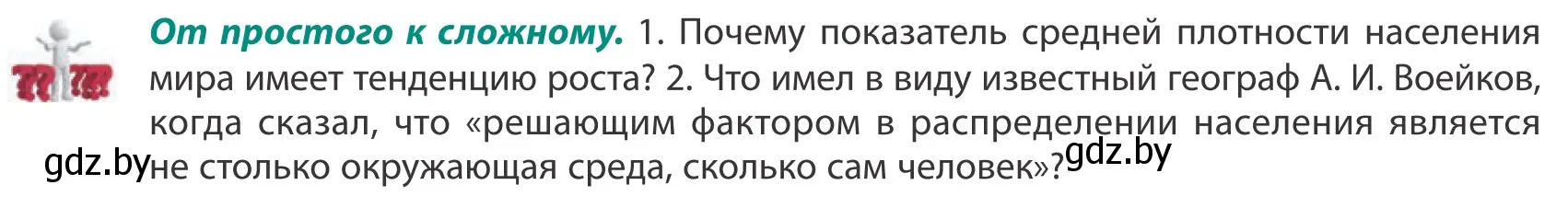 Условие  От простого к сложному (страница 83) гдз по географии 10 класс Антипова, Гузова, учебник