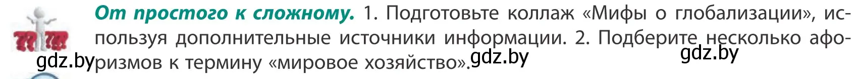 Условие  От простого к сложному (страница 101) гдз по географии 10 класс Антипова, Гузова, учебник