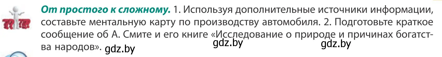 Условие  От простого к сложному (страница 107) гдз по географии 10 класс Антипова, Гузова, учебник