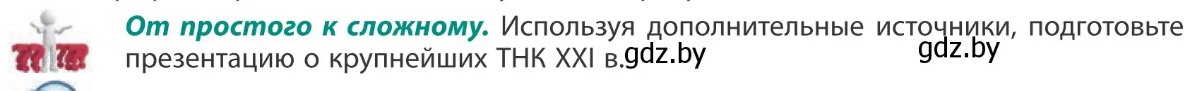 Условие  От простого к сложному (страница 113) гдз по географии 10 класс Антипова, Гузова, учебник