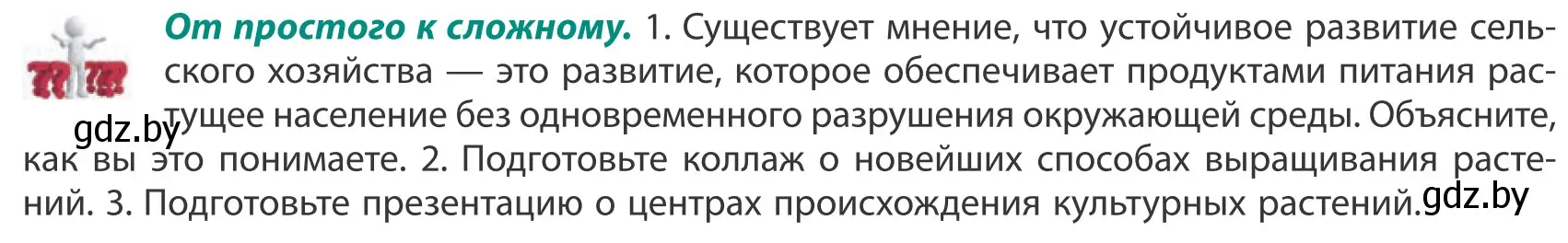 Условие  От простого к сложному (страница 126) гдз по географии 10 класс Антипова, Гузова, учебник