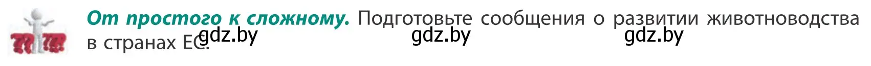 Условие  От простого к сложному (страница 132) гдз по географии 10 класс Антипова, Гузова, учебник