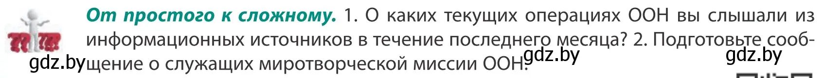 Условие  От простого к сложному (страница 20) гдз по географии 10 класс Антипова, Гузова, учебник