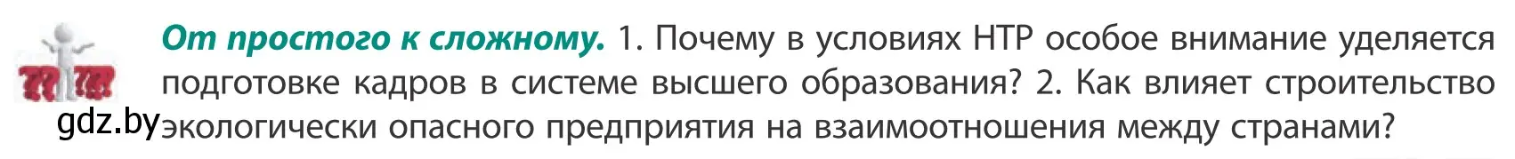 Условие  От простого к сложному (страница 138) гдз по географии 10 класс Антипова, Гузова, учебник