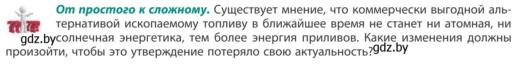 Условие  От простого к сложному (страница 144) гдз по географии 10 класс Антипова, Гузова, учебник