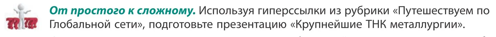 Условие  От простого к сложному (страница 150) гдз по географии 10 класс Антипова, Гузова, учебник