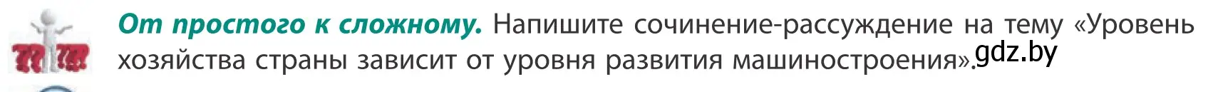 Условие  От простого к сложному (страница 157) гдз по географии 10 класс Антипова, Гузова, учебник