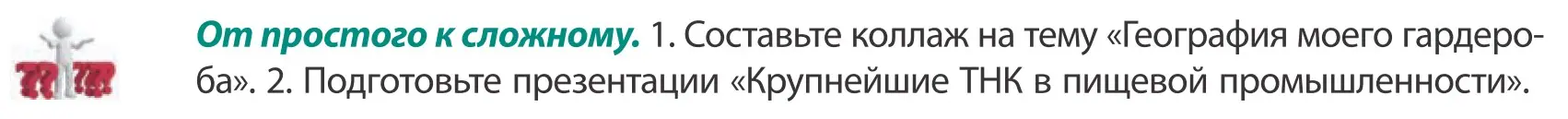 Условие  От простого к сложному (страница 169) гдз по географии 10 класс Антипова, Гузова, учебник