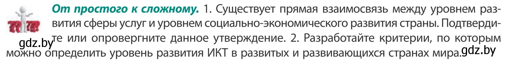 Условие  От простого к сложному (страница 176) гдз по географии 10 класс Антипова, Гузова, учебник