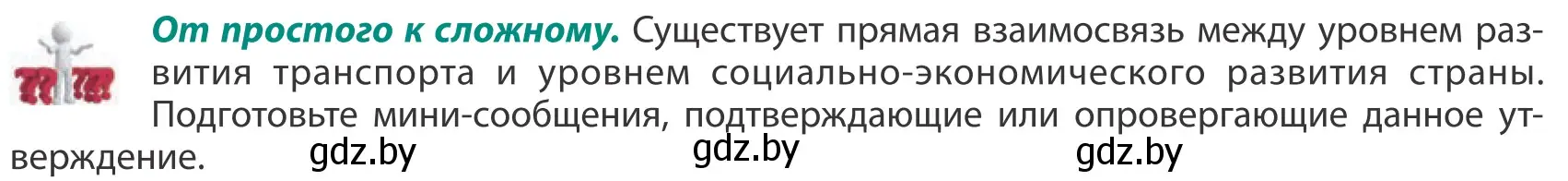 Условие  От простого к сложному (страница 181) гдз по географии 10 класс Антипова, Гузова, учебник