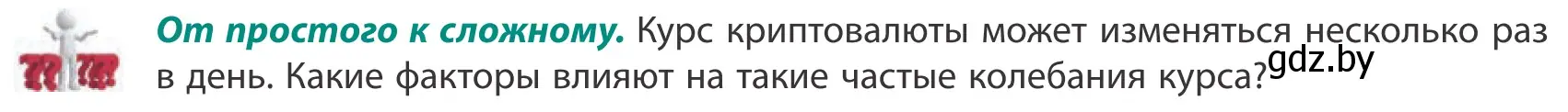 Условие  От простого к сложному (страница 193) гдз по географии 10 класс Антипова, Гузова, учебник