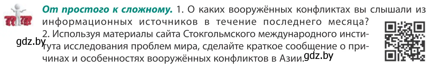 Условие  От простого к сложному (страница 26) гдз по географии 10 класс Антипова, Гузова, учебник