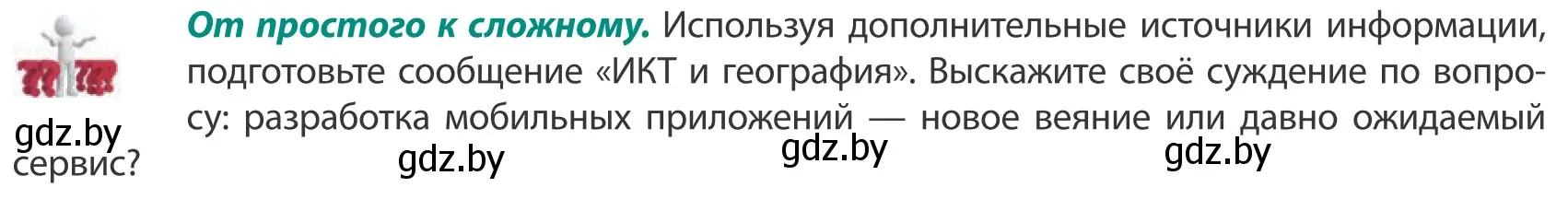 Условие  От простого к сложному (страница 200) гдз по географии 10 класс Антипова, Гузова, учебник