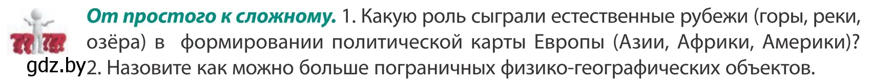 Условие  От простого к сложному (страница 32) гдз по географии 10 класс Антипова, Гузова, учебник