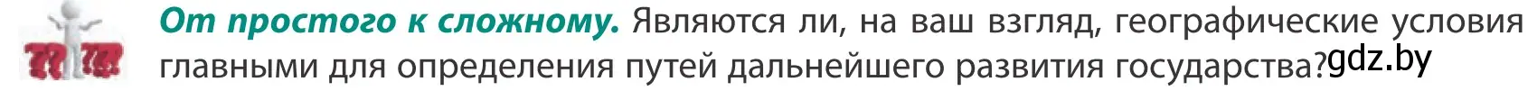 Условие  От простого к сложному (страница 38) гдз по географии 10 класс Антипова, Гузова, учебник