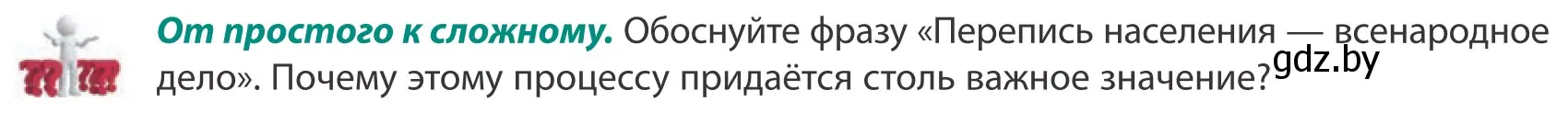 Условие  От простого к сложному (страница 47) гдз по географии 10 класс Антипова, Гузова, учебник