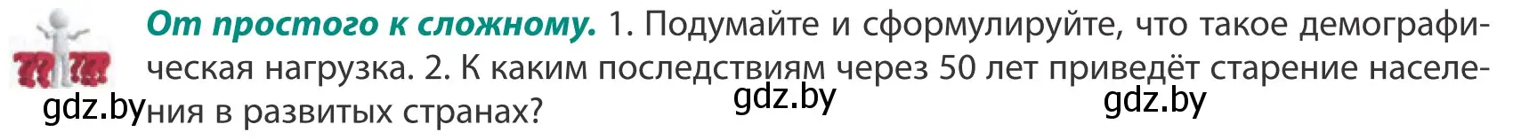 Условие  От простого к сложному (страница 53) гдз по географии 10 класс Антипова, Гузова, учебник