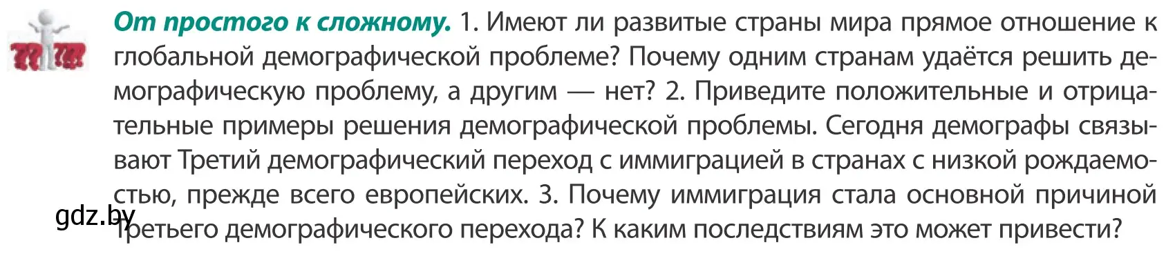 Условие  От простого к сложному (страница 59) гдз по географии 10 класс Антипова, Гузова, учебник