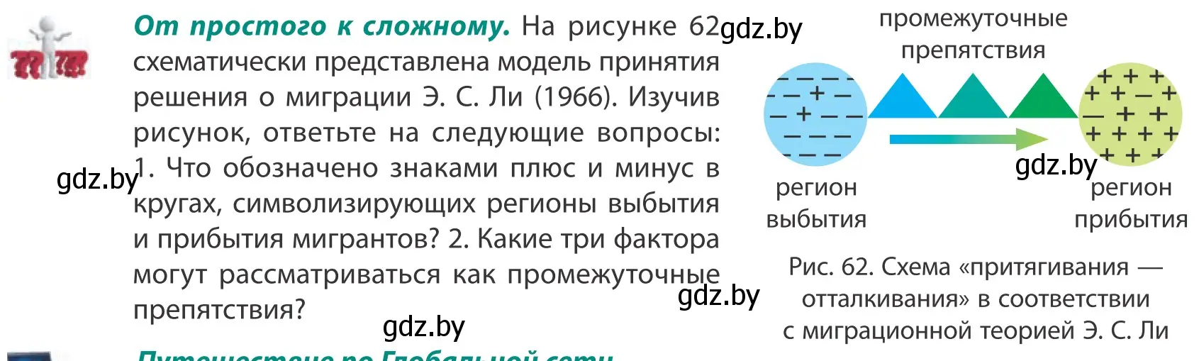 Условие  От простого к сложному (страница 65) гдз по географии 10 класс Антипова, Гузова, учебник